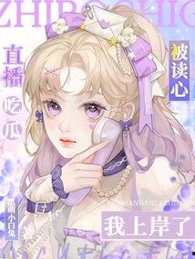 三生爆料娱乐圈文读心吃瓜